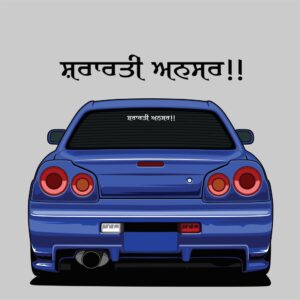 ਸ਼ਰਾਰਤੀ ਅਨਸਰ !! SHARTI ANSER Punjabi Car Sticker